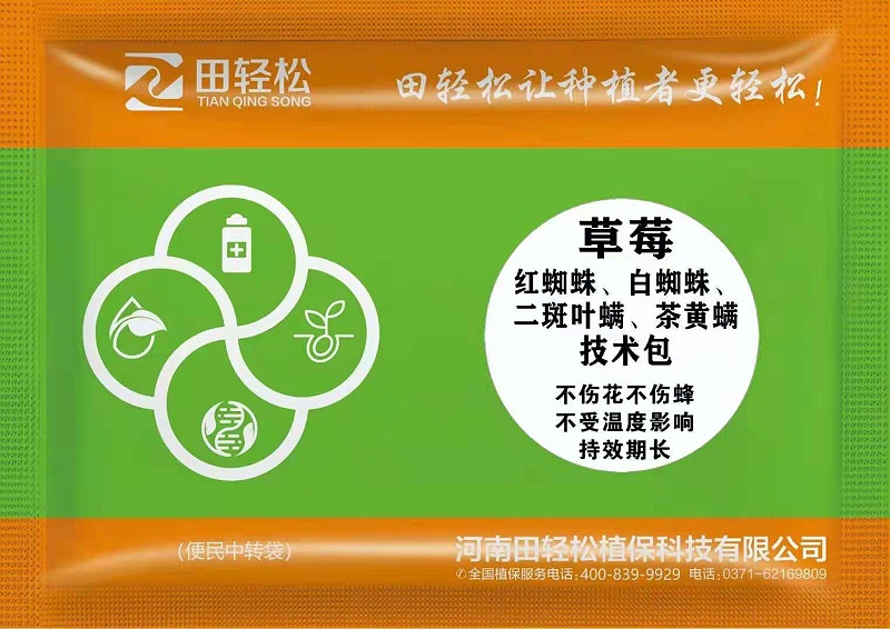草莓红蜘蛛技术包 草莓红蜘蛛技术包