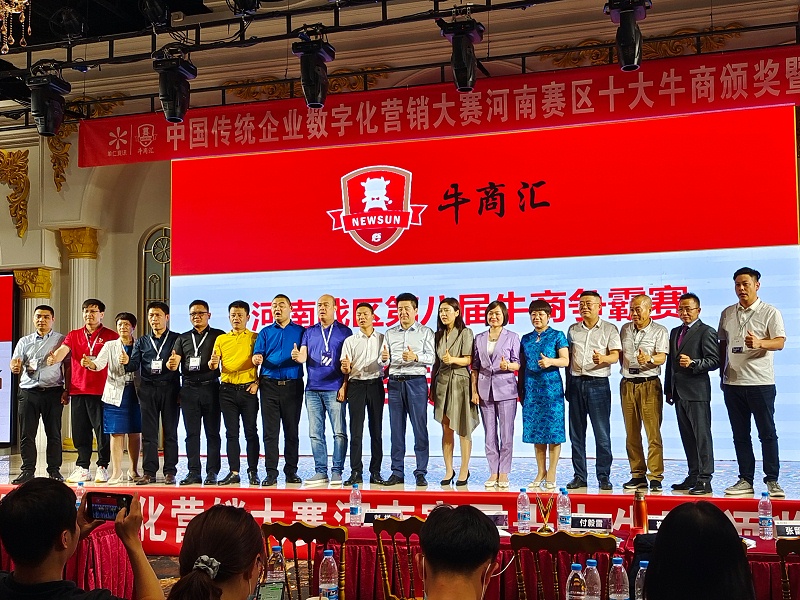 第八届牛商争霸赛核心领导组